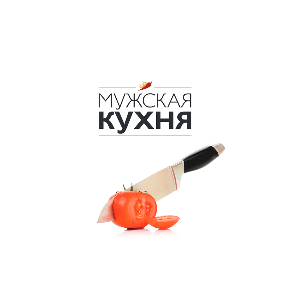 Книга "Мужская кухня" - 3