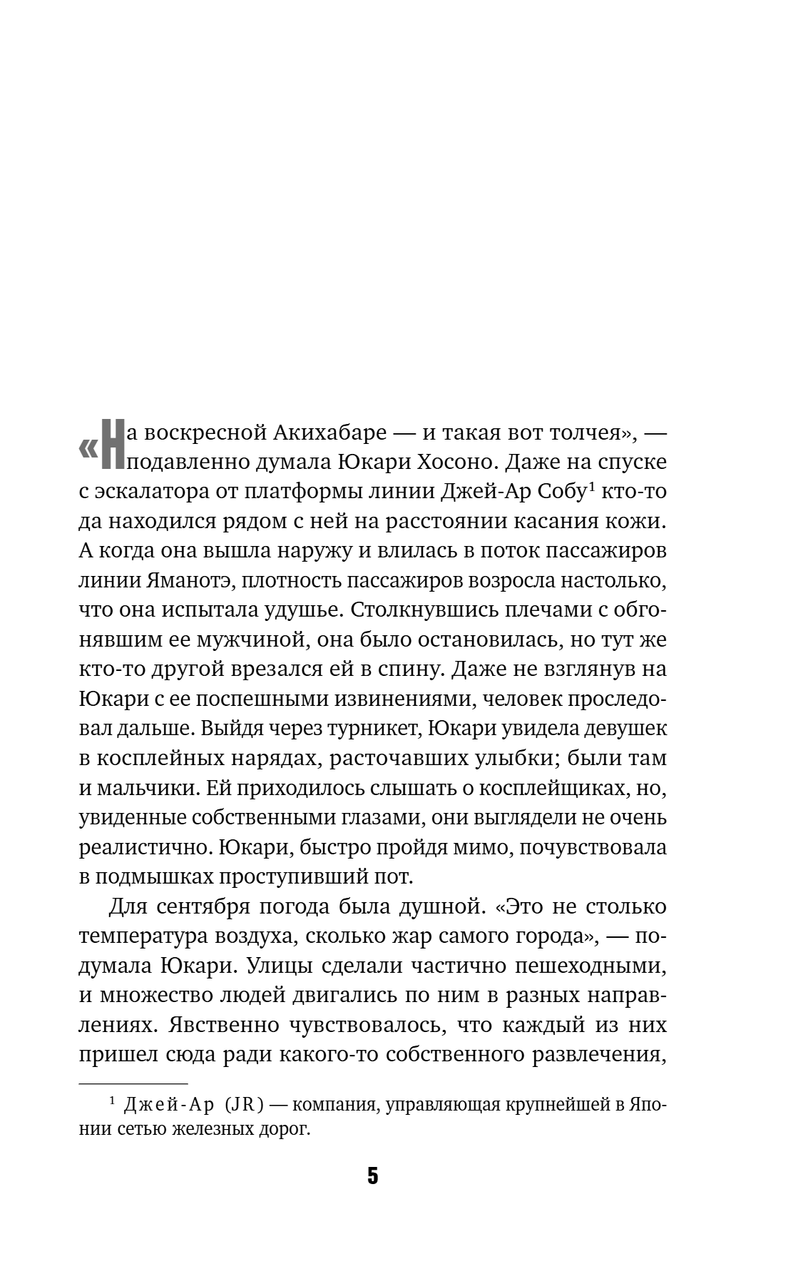 Книга "Четвертая подсказка", Кацухиро Го - 10