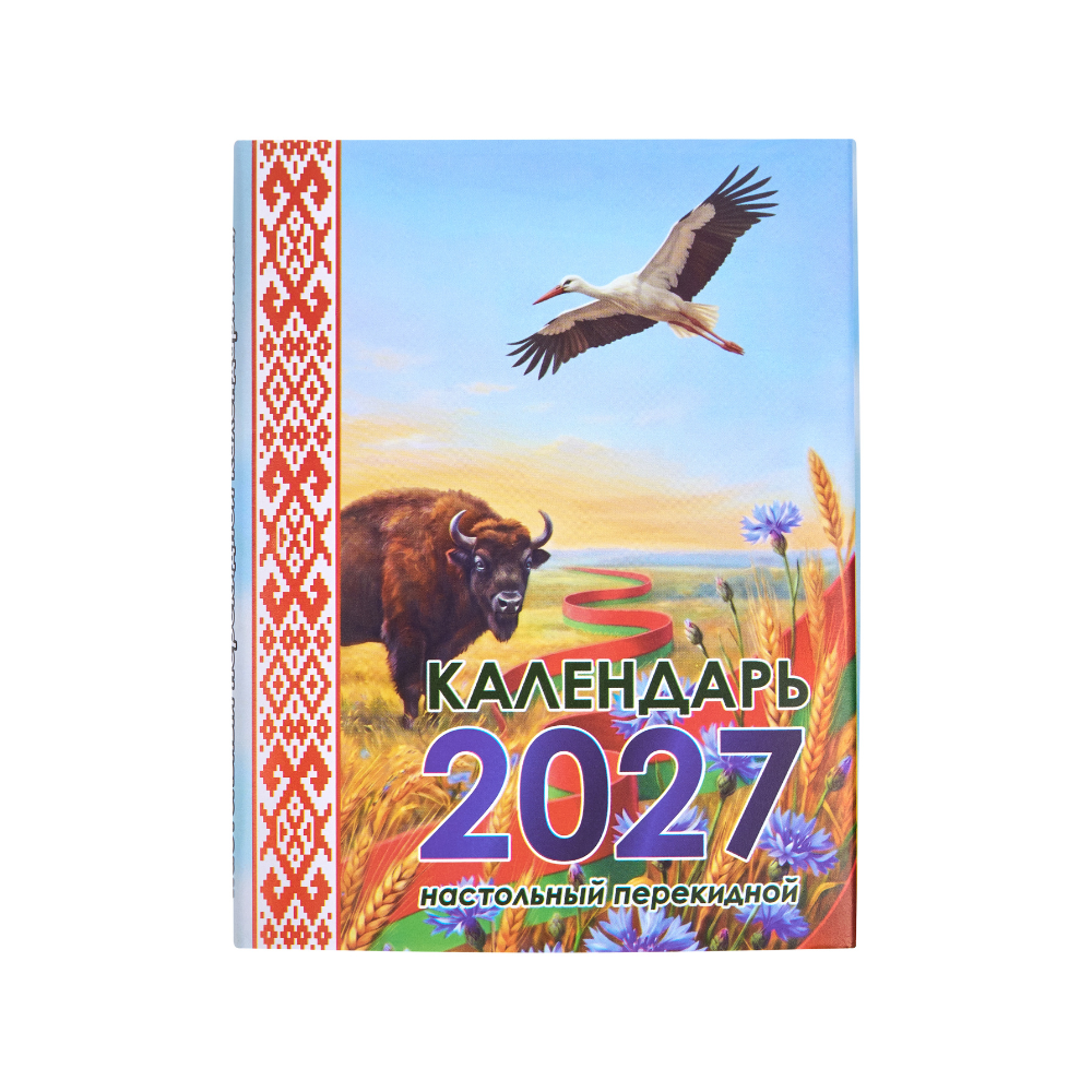 Календарь настенный 2027