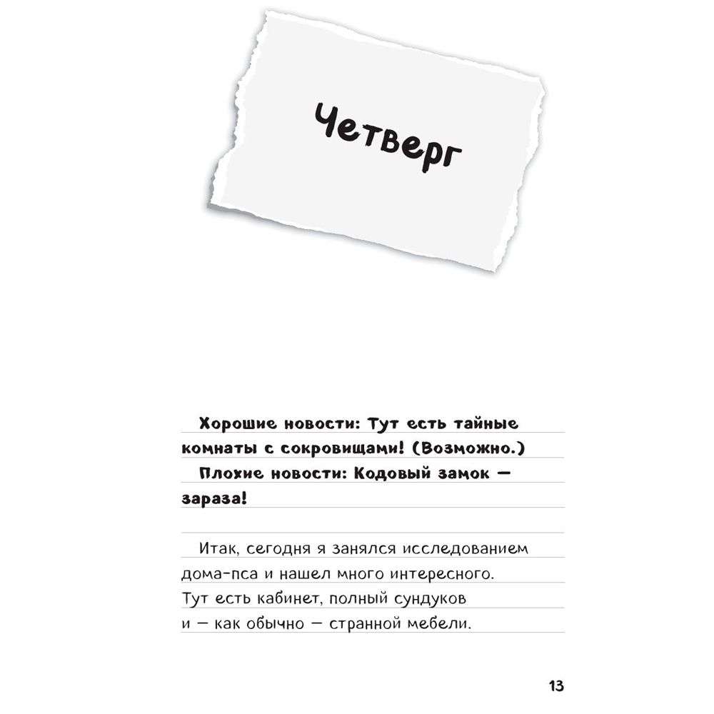 Книга "Дневник Стива. Книга 3. Собачья жизнь" - 7