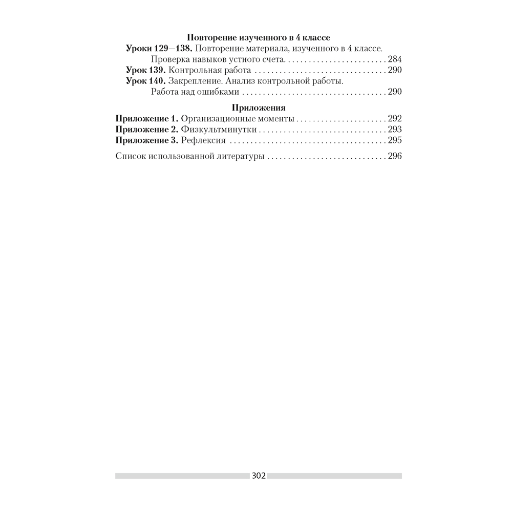 Книга "Математика. 4 класс. План-конспект уроков", Лапицкая Е. П. - 14