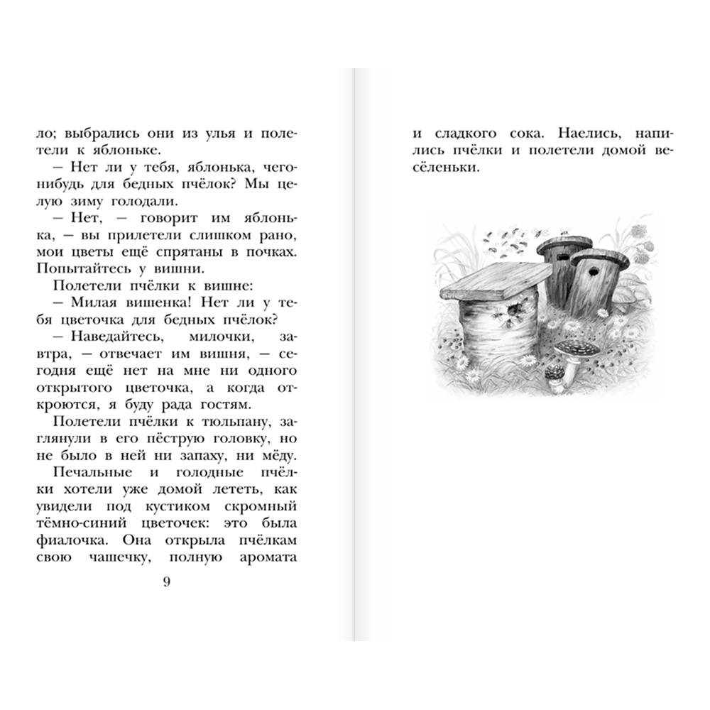 Книга "Детское чтение. Сказки и рассказы о животных", Виталий Бианки, Михаил Пришвин, Константин Ушинский и др. - 7
