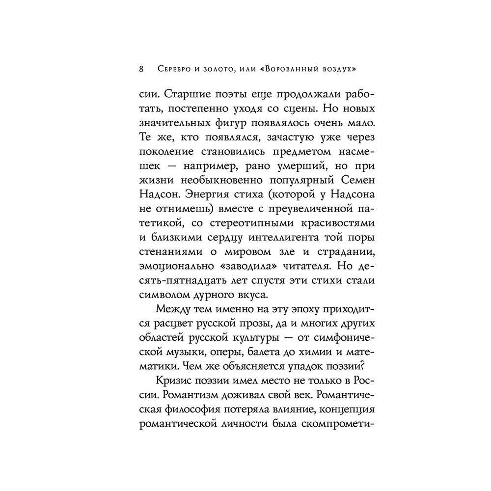 Книга "Серебряный век. Стихотворения", Гумилев Н.С., Ахматова А.А., Пастернак Б.Л. - 8