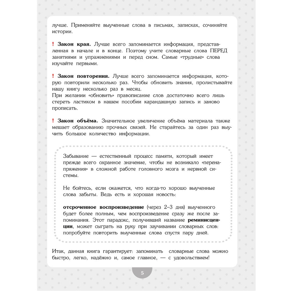 Книга "Словарные слова. Начальная школа", Анна Красницкая - 8