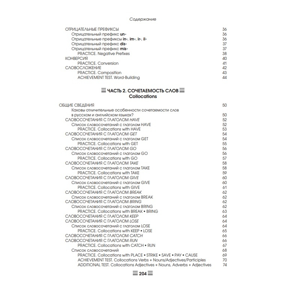 Книга "Английский язык.Upgrade your English Vocabulary", Пархамович Т.В. - 5