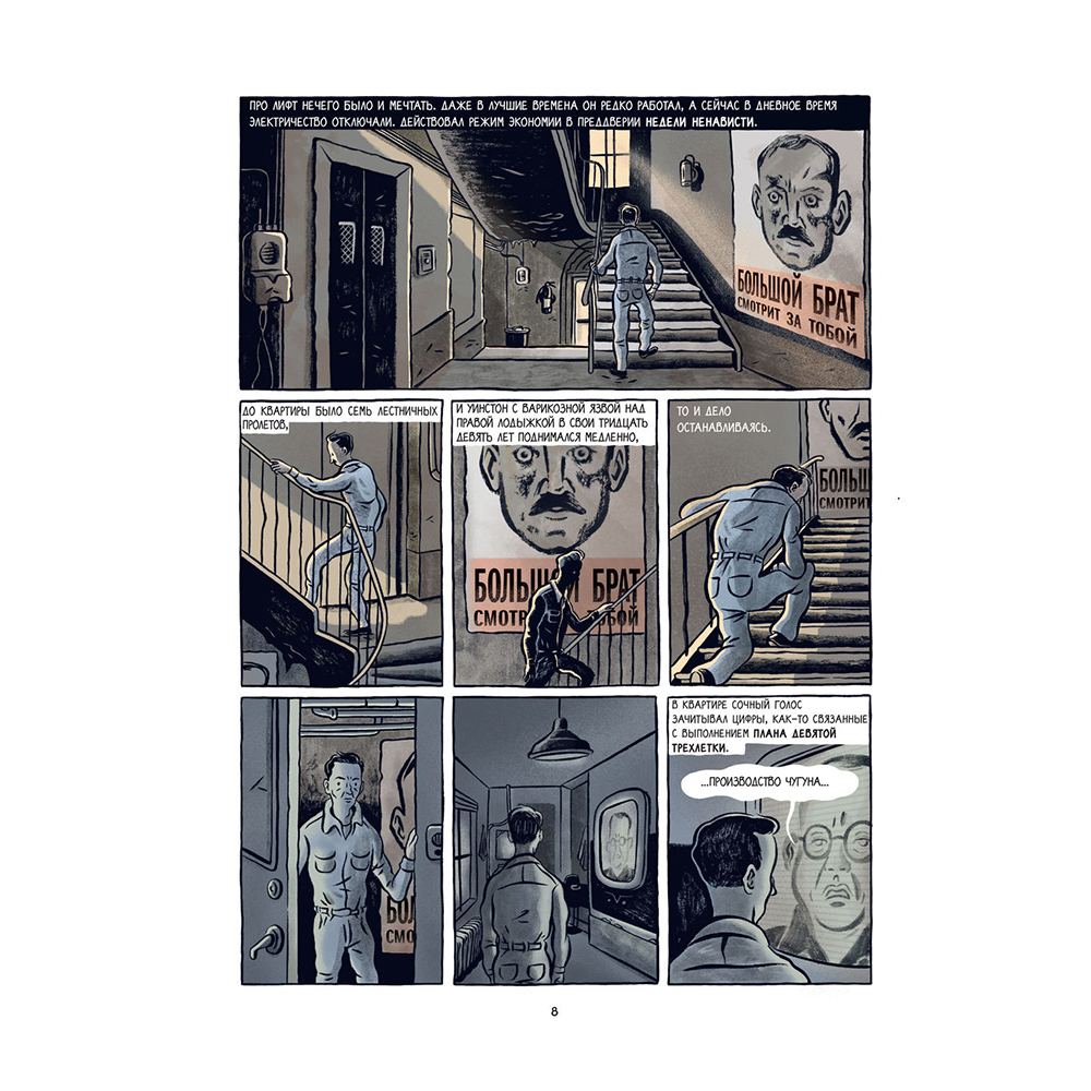 Книга "1984. Графический роман", Джордж Оруэлл - 4