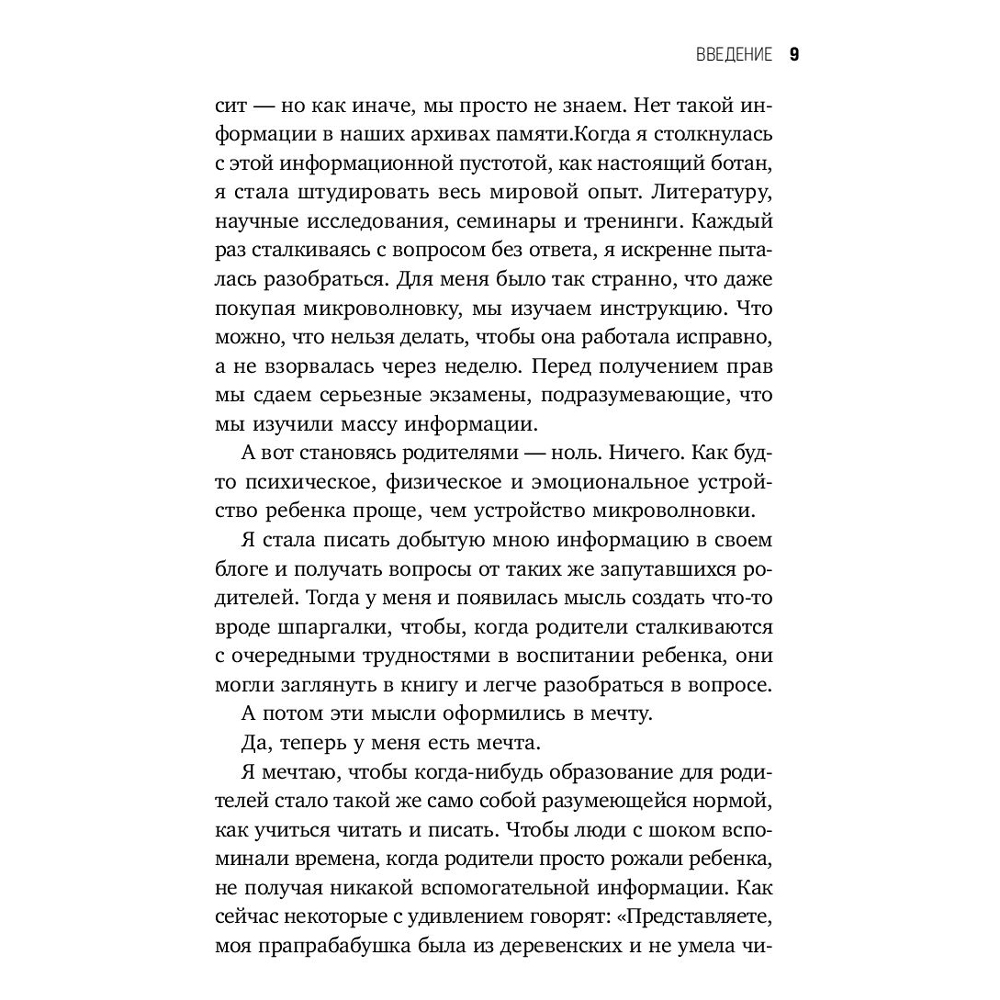 Книга "Это же ребёнок! Шпаргалки по воспитанию на все случаи жизни", Виктория Дмитриева - 6