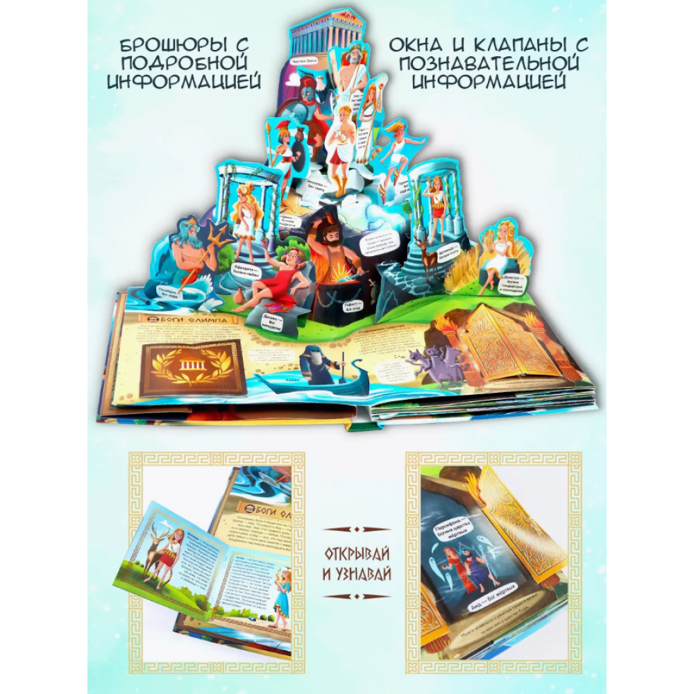 Книга "Мифы Древней Греции. Интерактивная энциклопедия" - 8