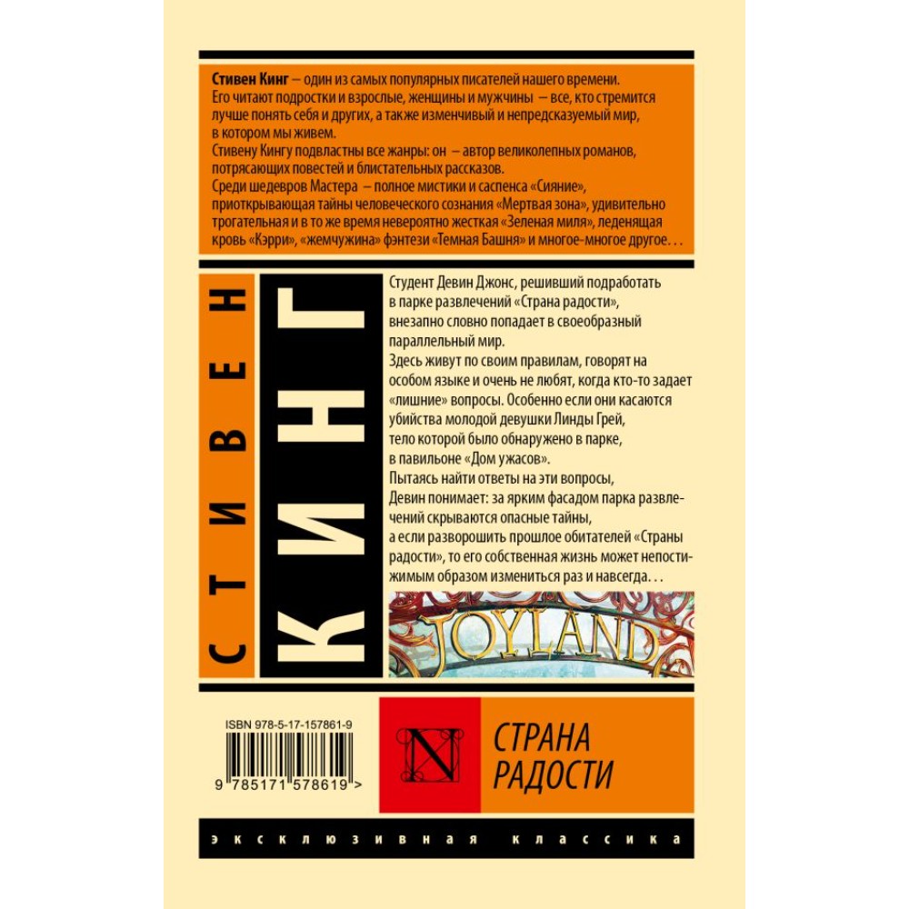 Книга "Страна радости", Стивен Кинг - 3