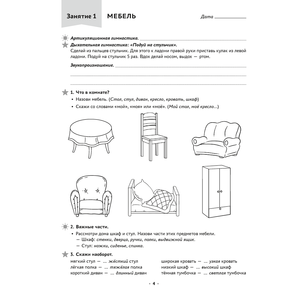 Книга "Логопедическая тетрадь. 4-5 лет. Часть 2", Петрова И. А. - 3