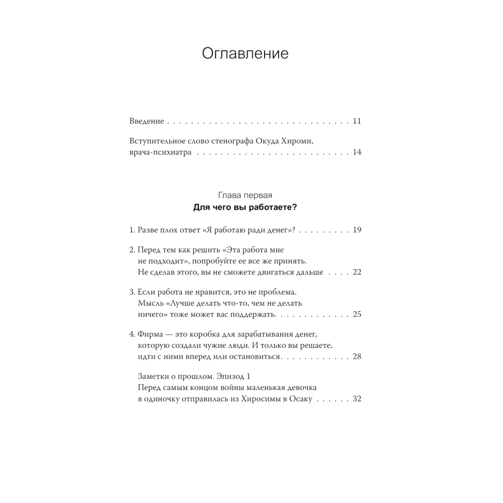 Книга "Спокойное сердце", Окуда Хироми, Накамура Цунэко