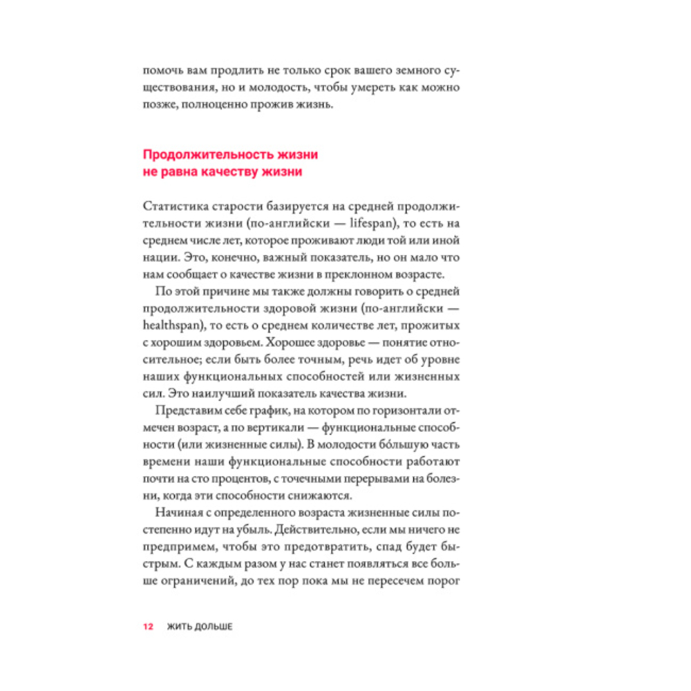 Книга "Жить дольше: Как снизить свой биологический возраст и увеличить жизненную силу", Маркос Васкес - 3