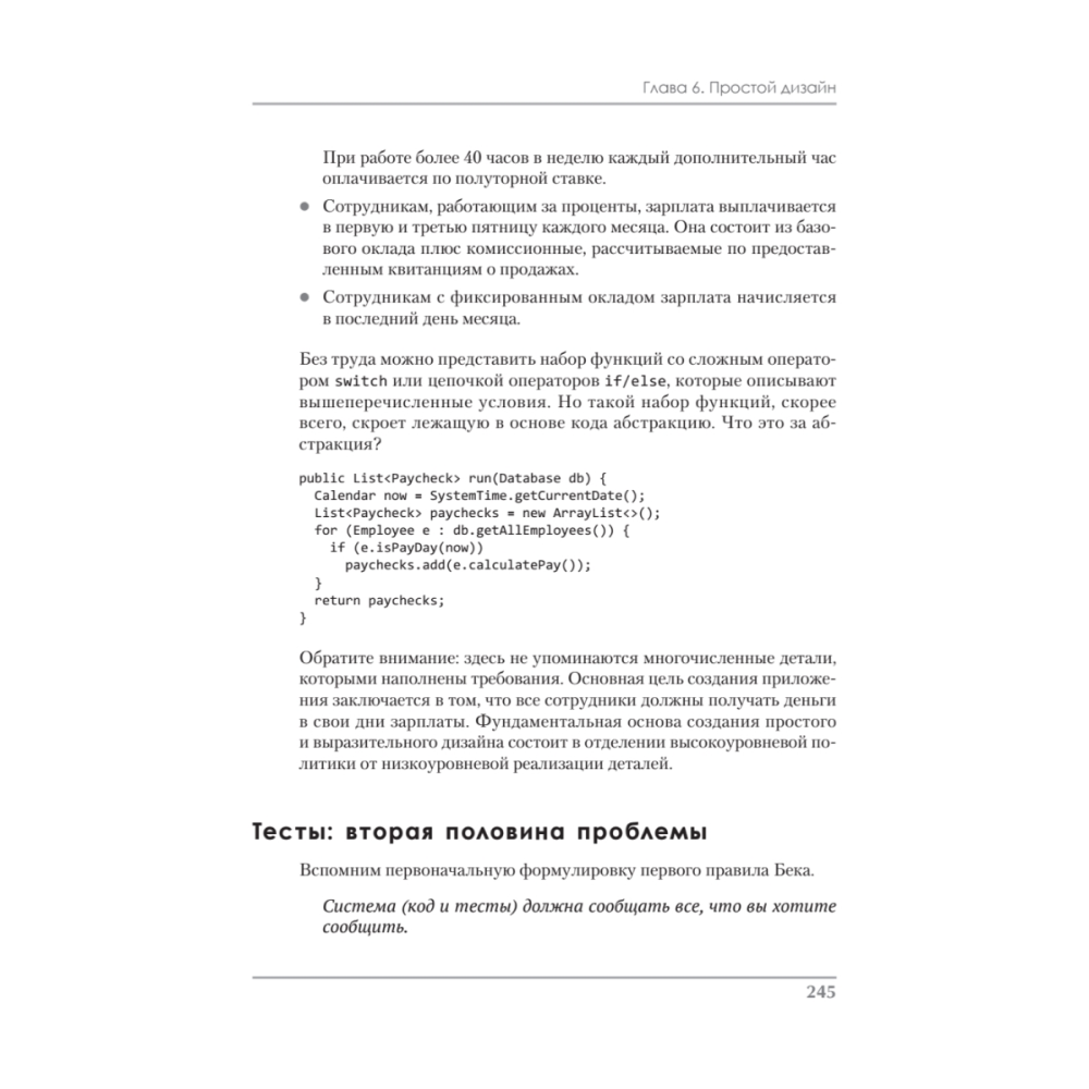 Книга "Идеальная работа. Программирование без прикрас", Роберт Мартин - 13
