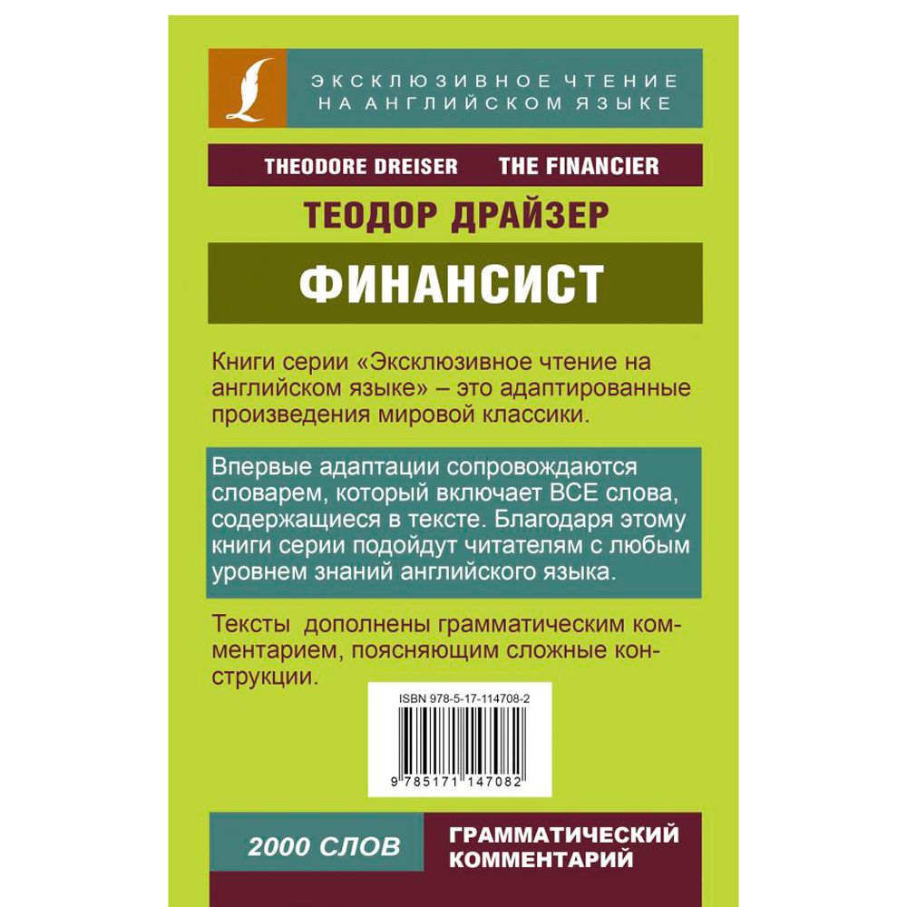 Книга "Финансист", Теодор Драйзер - 2