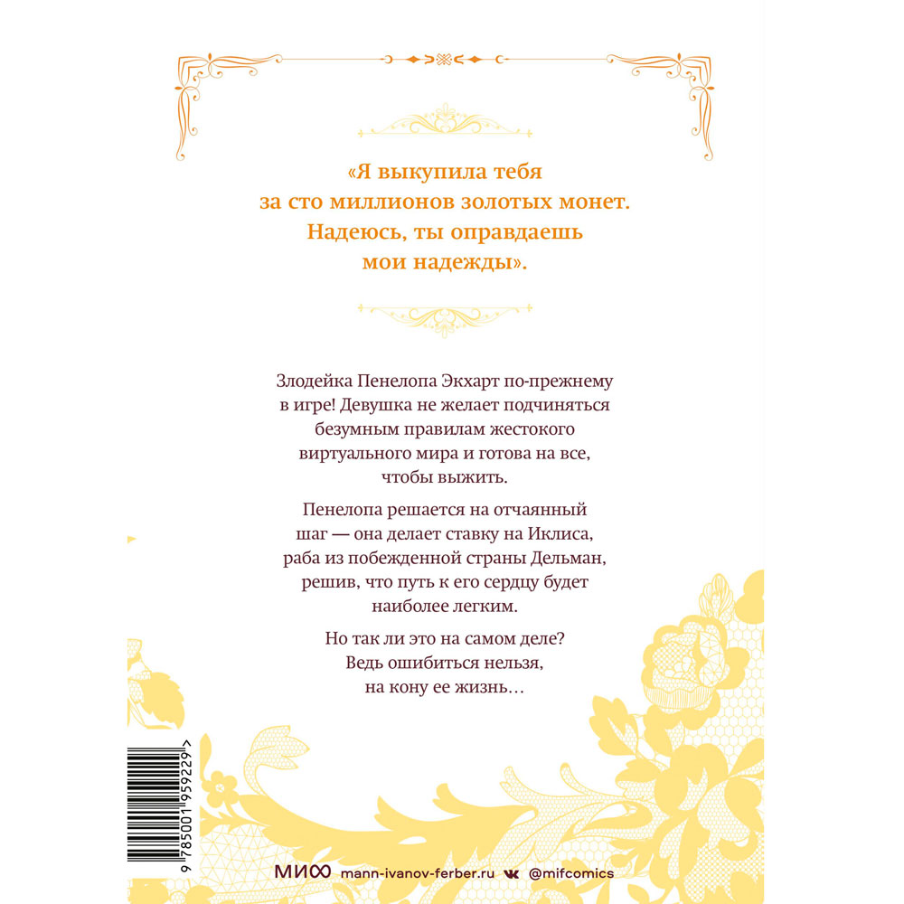 Книга "Единственный конец злодейки — смерть. Том 2", Суволь