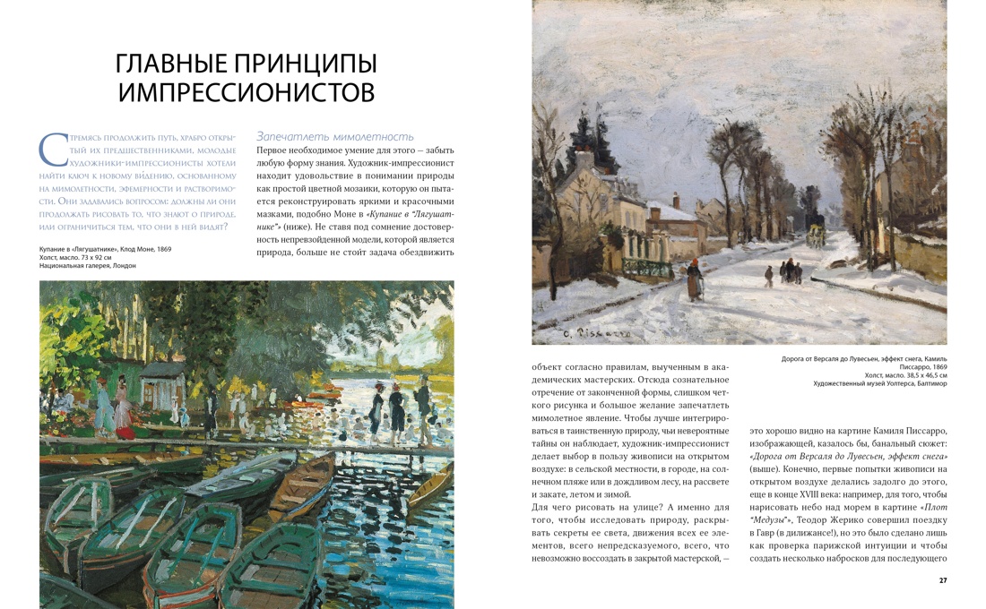 Книга "Великие мастера импрессионизма", Денизо Ж. - 7