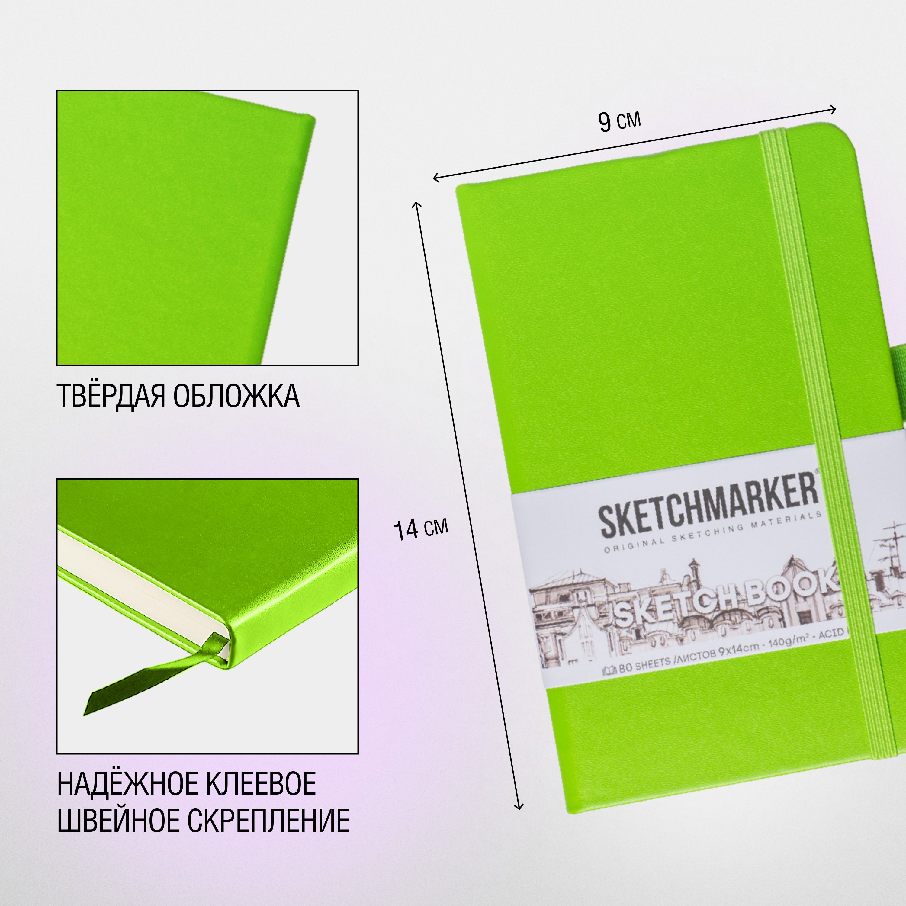 Скетчбук "Sketchmarker", 9x14 см, 140 г/м2, 80 листов, зеленый луг - 4