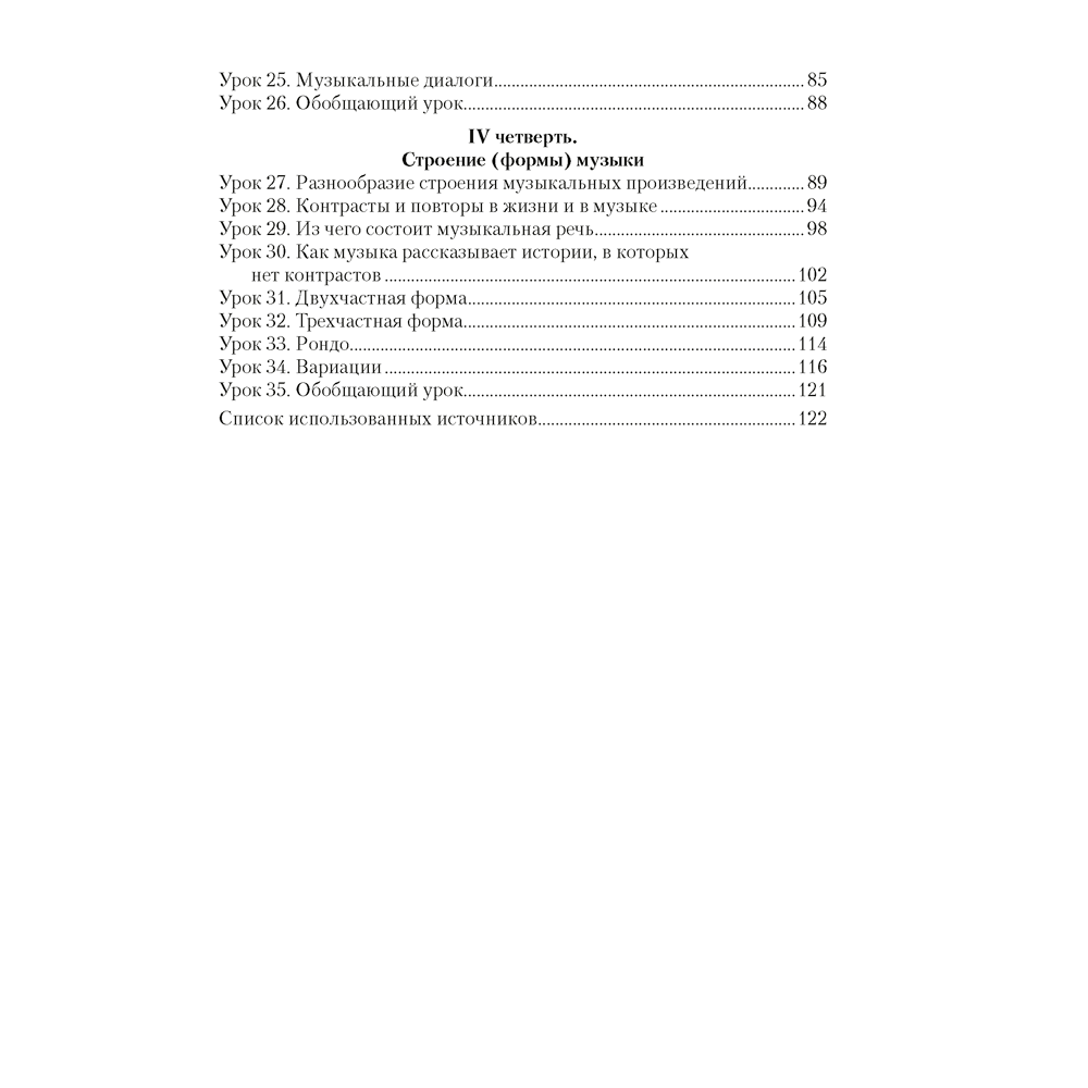 Музыка. 3 класс. План-конспект уроков, Горбунова М. Б., Аверсэв - 8