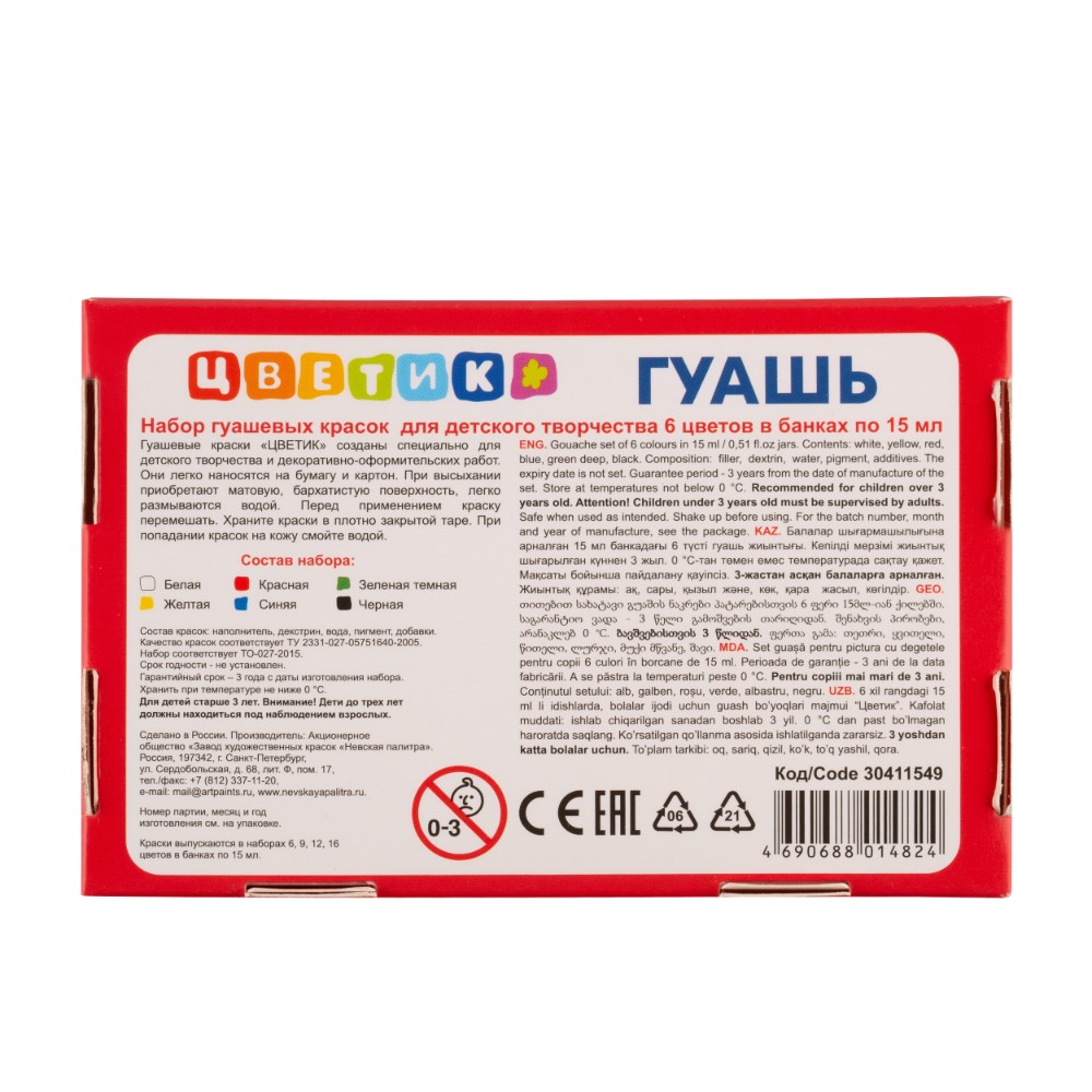 Гуашь "Цветик", 6 цветов, 15 мл. - 4