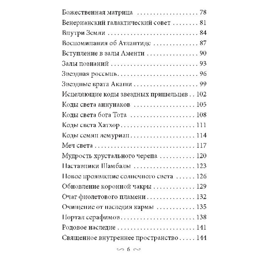 Карты "Магические врата в царство света", 44 шт + инструкция, Грей Кайл - 4