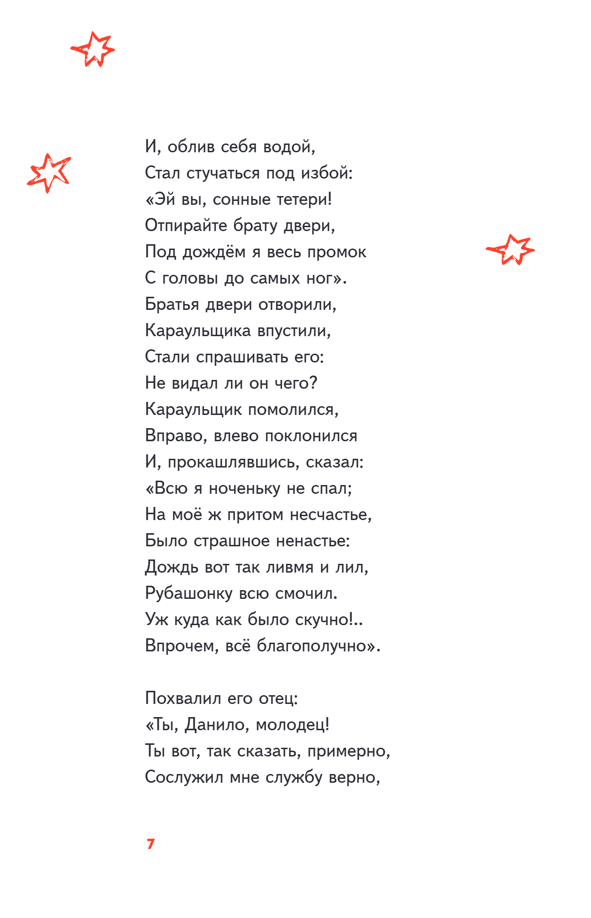 Книга "Пломбир. Классика в школе. Конёк-горбунок", Петр Ершов - 14