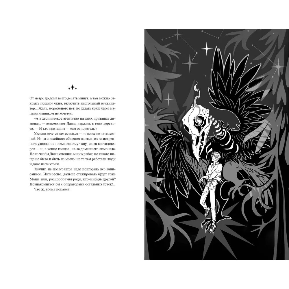 Книга "Хтонь в пальто. Какими мы стали", Ирина Иванова - 3