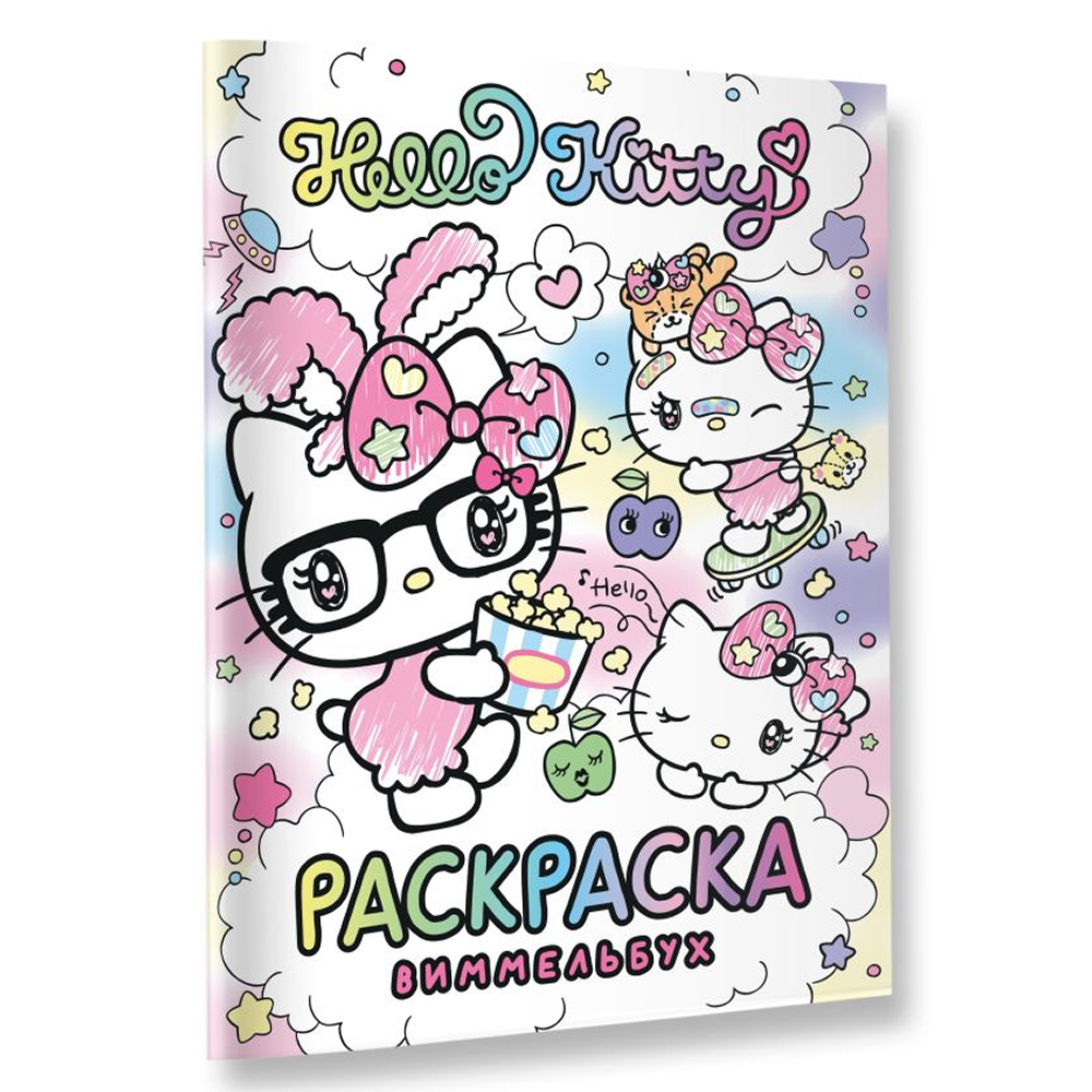 Раскраска "Hello Kitty. Раскраска-виммельбух" - 3