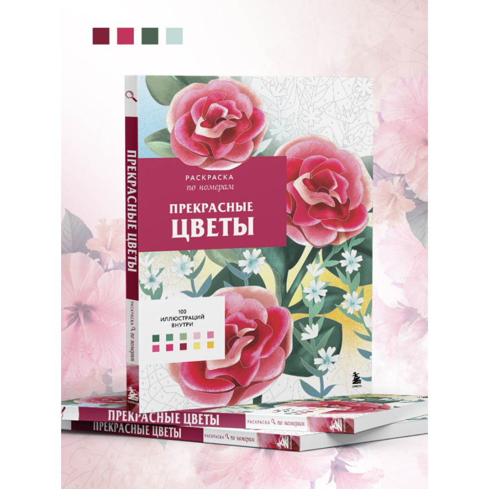 Раскраска-антистресс "Прекрасные цветы. Раскраска по номерам" - 9