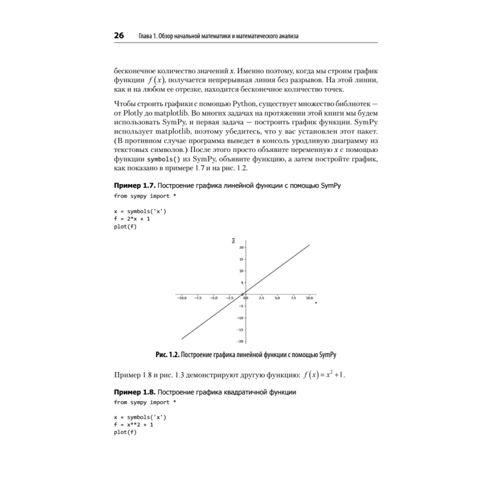 Книга "Математика для Data Science. Управляем данными с помощью линейной алгебры, теории вероятностей и статистики", Томас Нилд - 15