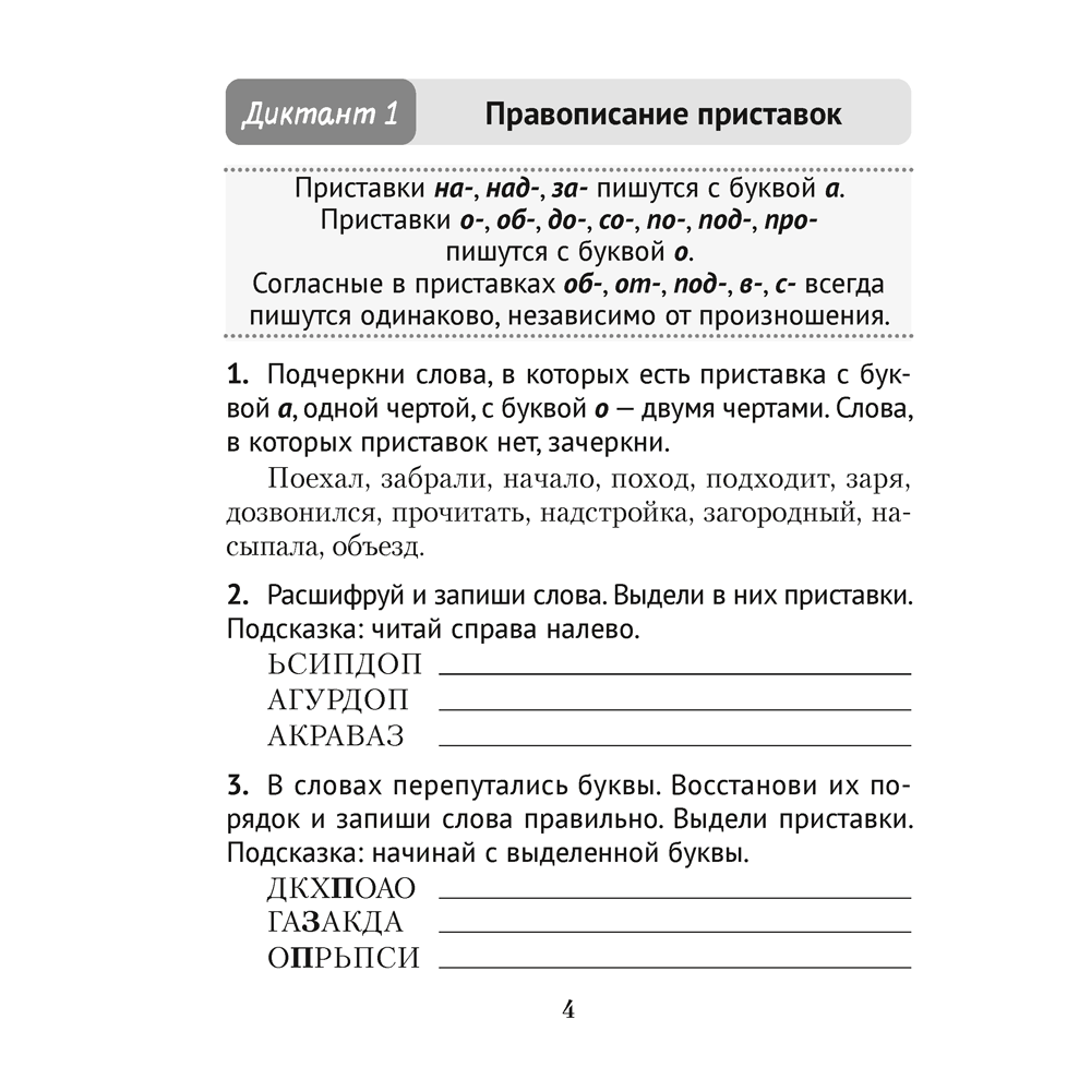 Русский язык. Диктант на отлично. Тренажер. 3 класс, Алексеева Е. Л. - 3
