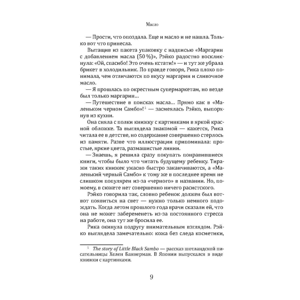 Книга "Масло", Асако Юзуки - 6