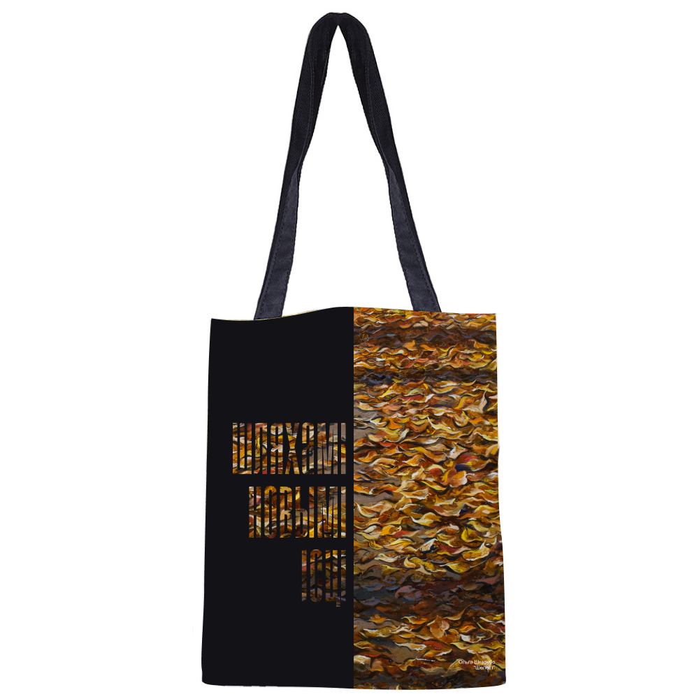 Сумка для покупок "Шелест", Ольга Шкарубо, разноцветный