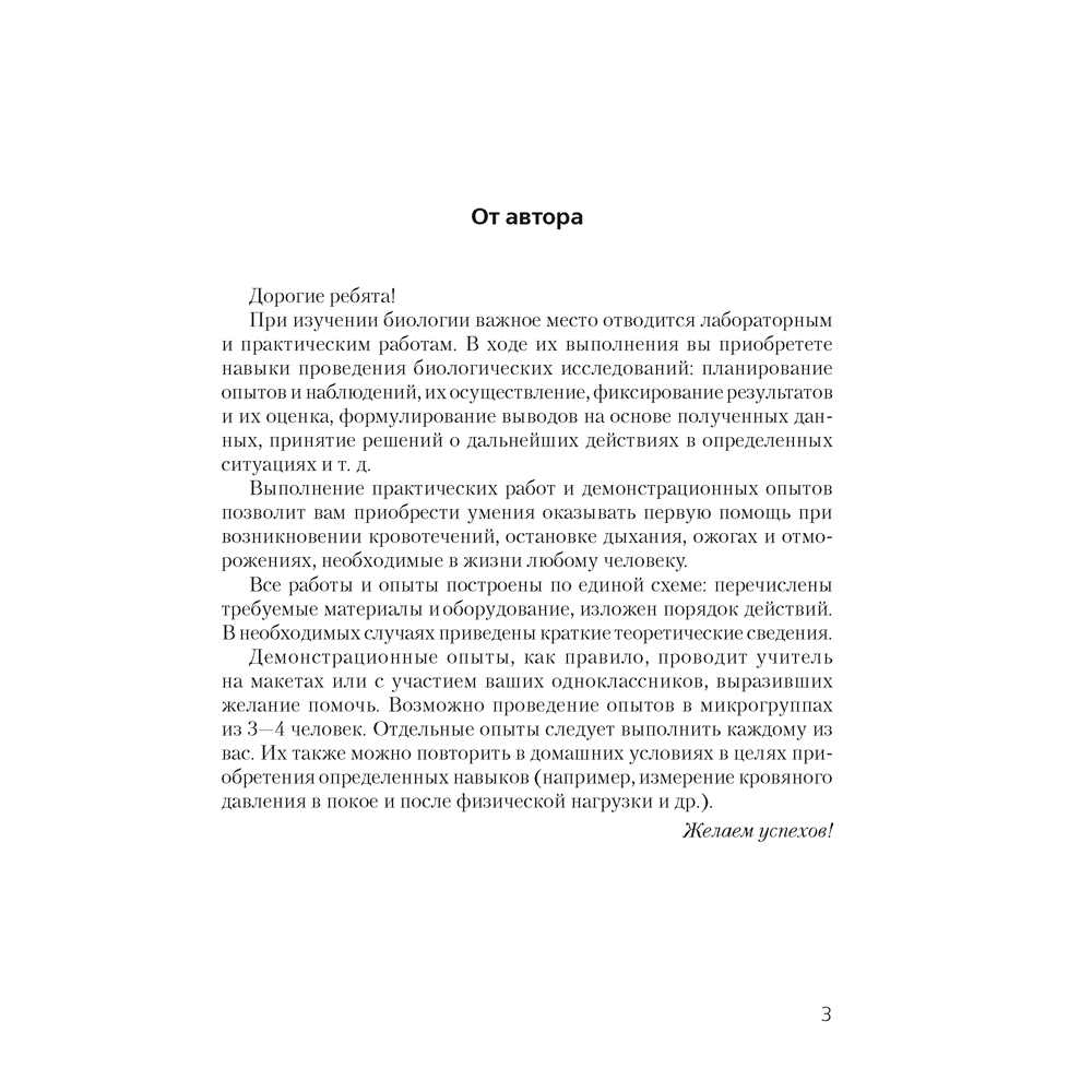 Биология. 9 класс. Тетрадь для лабораторных и практических работ, демонстрационных опытов, Лисов Н.Д., Аверсэв