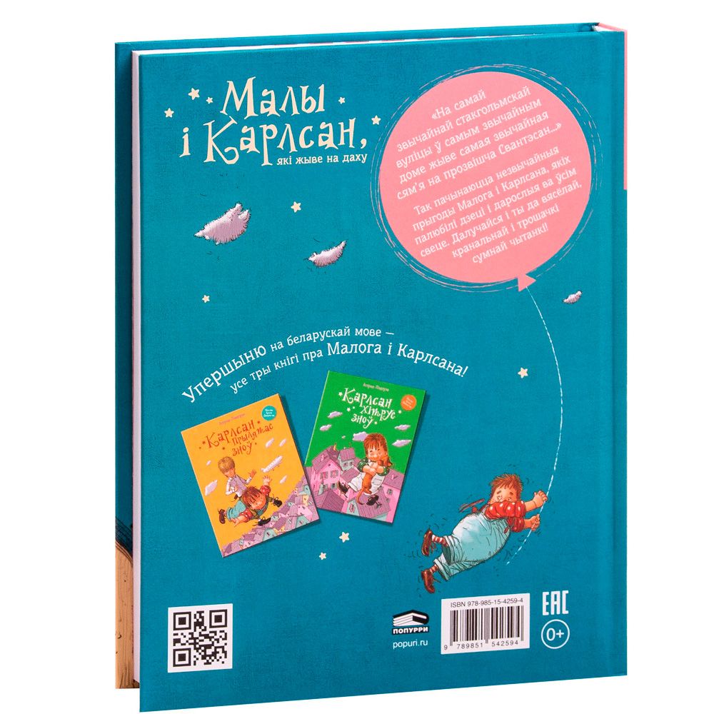 Книга "Малы i Карлсан, якi жыве на даху", Астрыд Лiндгрэн - 10