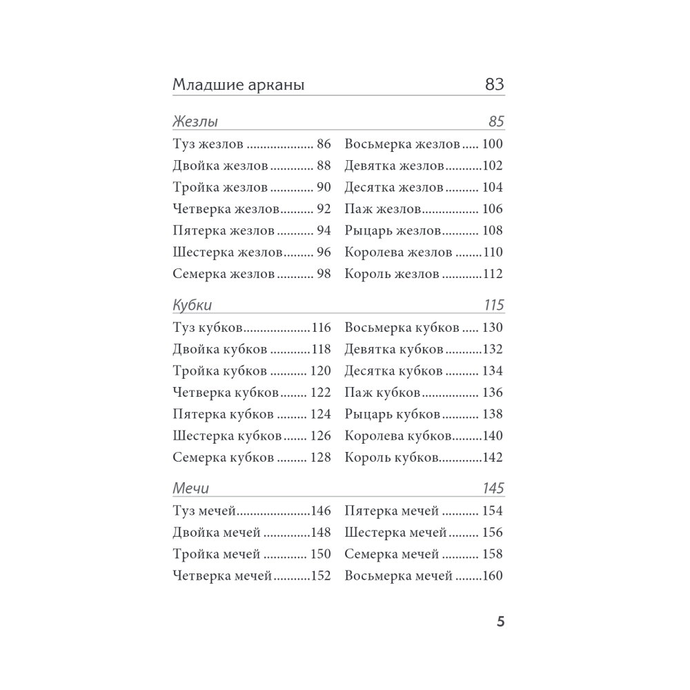 Карты "Таро удивительных кошек (80 карт и руководство в коробке)", М.Дж. Куллинэйн - 3