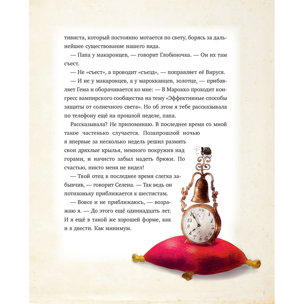 Книга "Мементо Монструм. Истории для любимых внучат", Йохен Тиль - 10