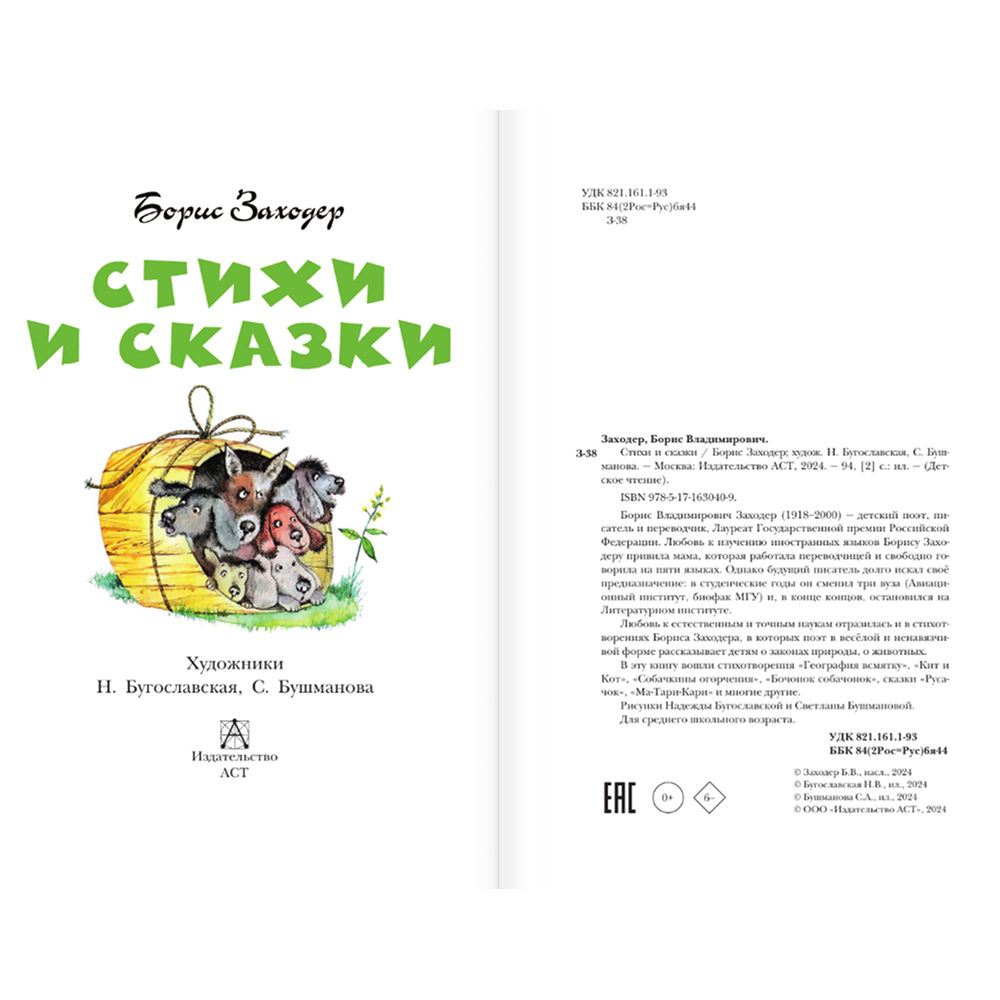 Книга "Детское чтение. Стихи и сказки", Борис Заходер - 4