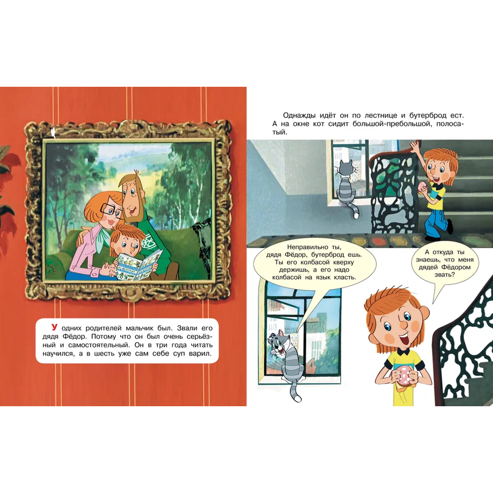 Книга "Все любимые мультфильмы. Союзмультфильм. Трое из Простоквашино", Эдуард Успенский - 4