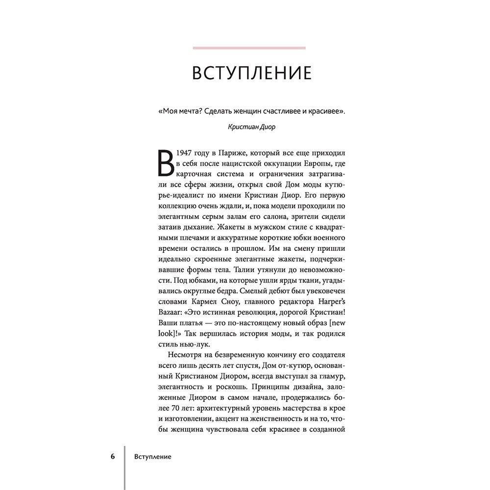 Книга "DIOR. История модного дома", Гомер К. - 4