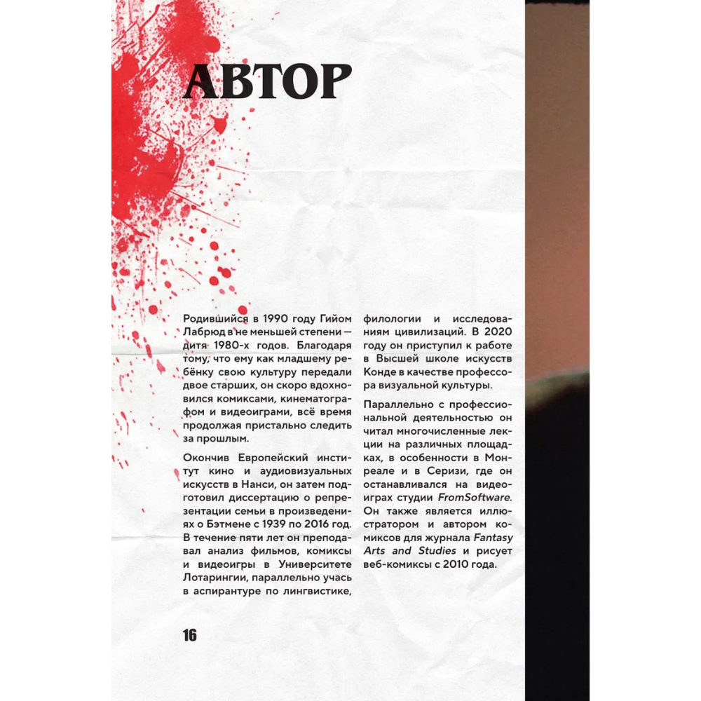 Книга "Квентин Тарантино. От синефила до режиссёра. От "Бешеных псов" до "Однажды в... Голливуде", закрашенный обрез, Гийом Лабрюд - 13
