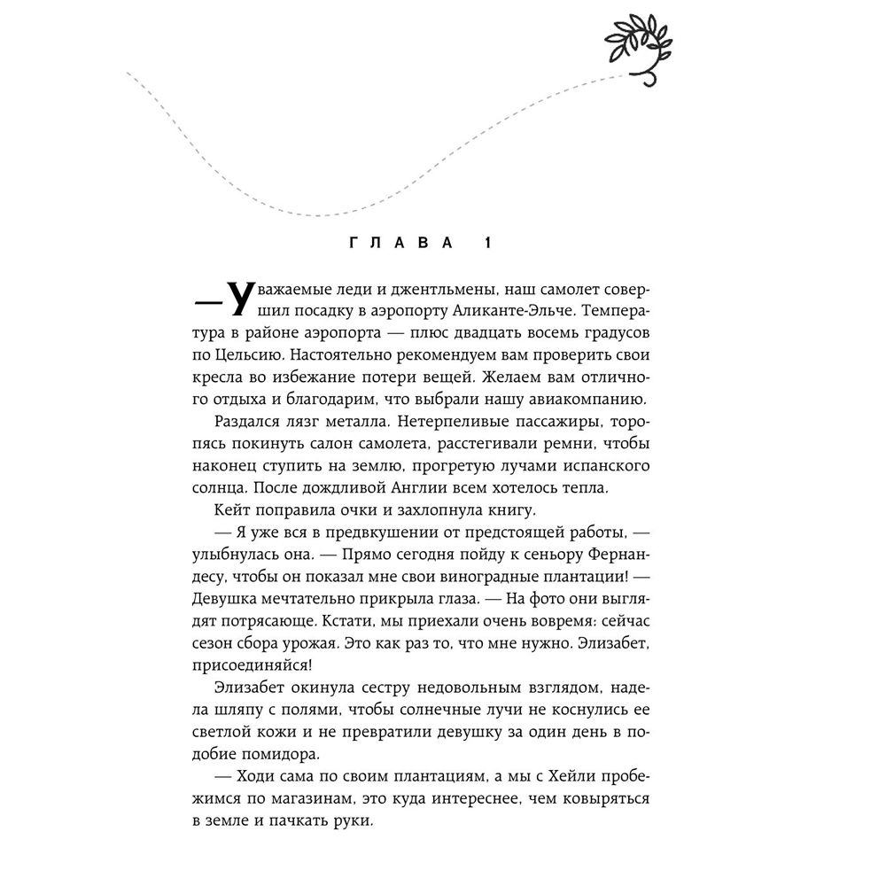 Книга "Ла Элиза", Ана Шерри - 3