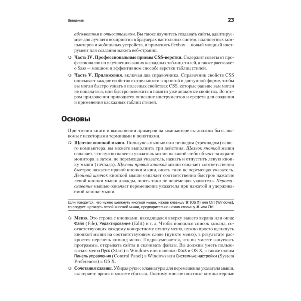 Книга "Новая большая Книга CSS", Дэвид Макфарланд - 15