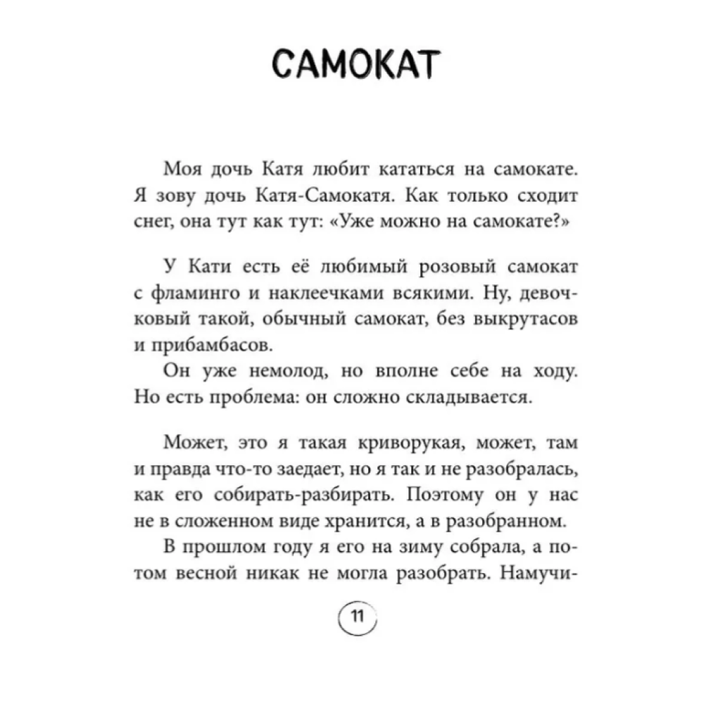 Книга "Янтарики. Жизненные ситуации, которые делают нас нами", Ольга Савельева - 6