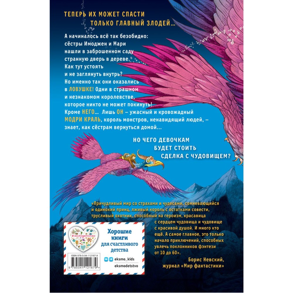 Книга "Сделка с чудовищем", Франческа Гиббонс - 2