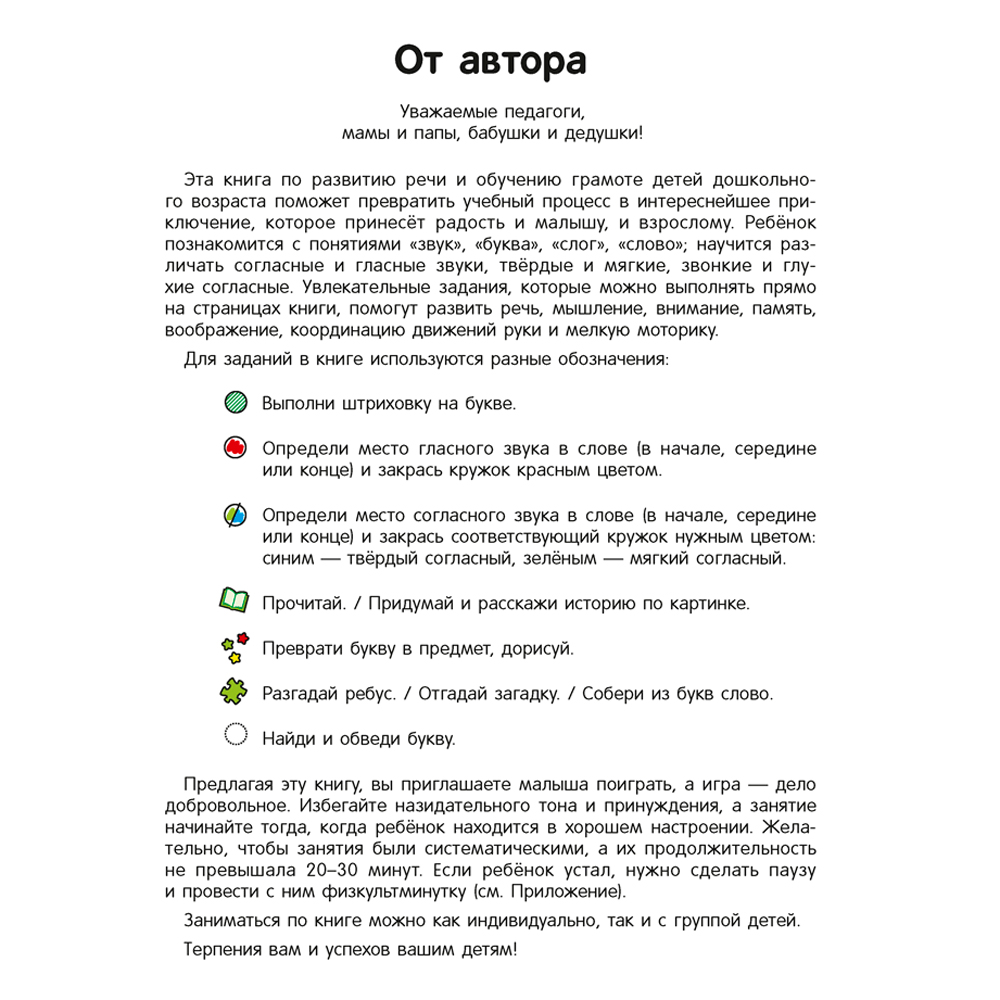 Пропись "Скоро в школу. 5-7 лет. Обучение грамоте", Шидловская О.Е.