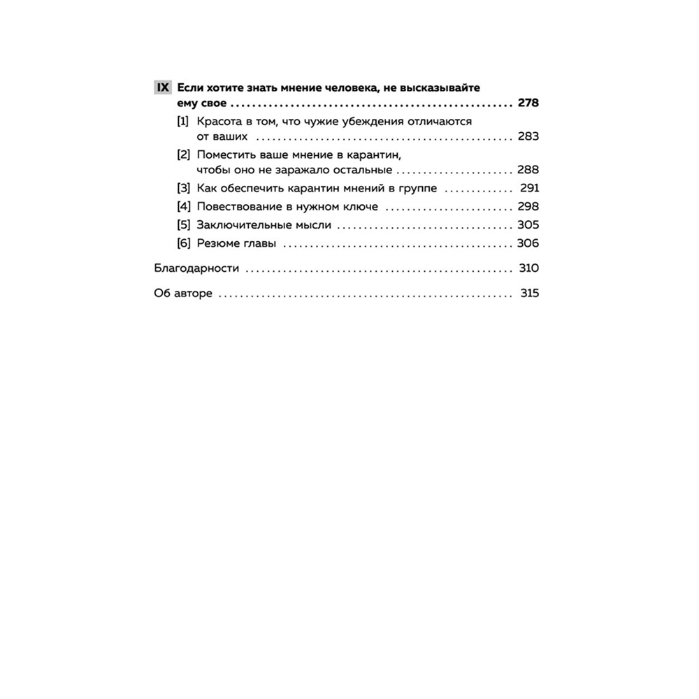 Книга "Хороший выбор. 45 упражнений для принятия решений от чемпиона мира по игре в покер", Энни Дьюк - 6