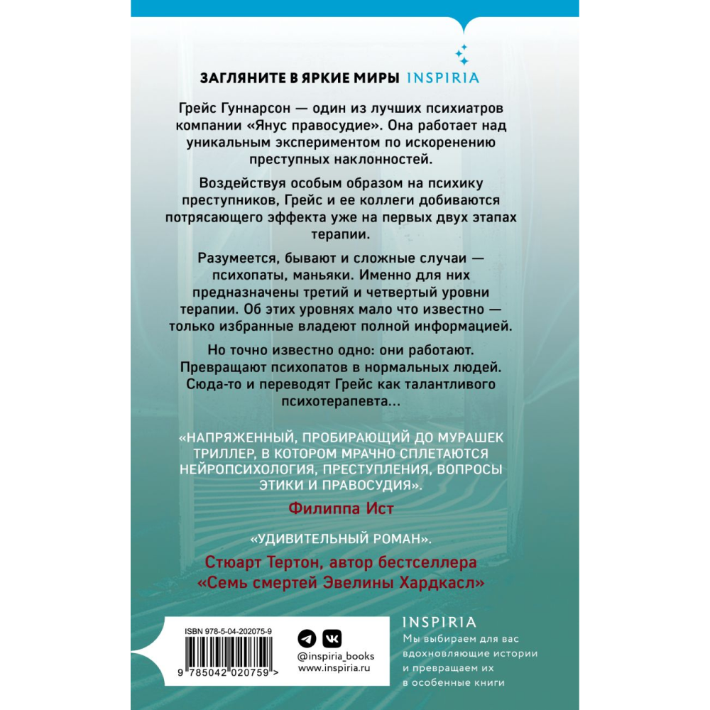 Книга "Терапия безумия", Сара Мурхэд