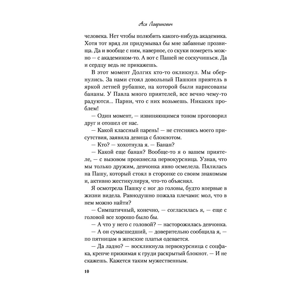 Книга "Не дружи со мной", Лавринович А. - 6