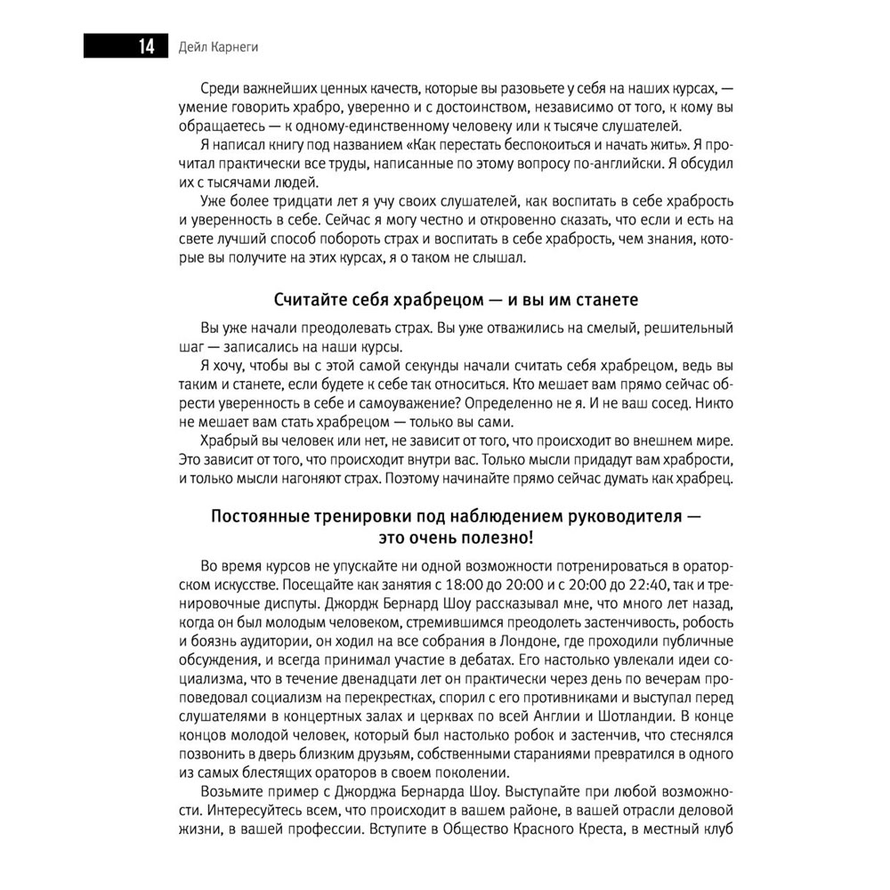 Книга "Думай, общайся, богатей! 6 бестселлеров под одной обложкой", Хилл Н., Найтингейл Э., Карнеги Д. - 6