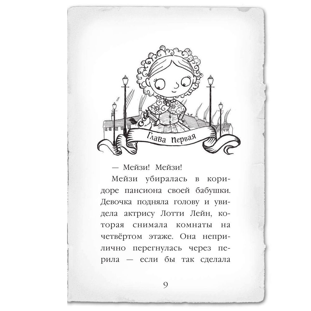 Книга "Пропавший изумруд (#2)", Холли Вебб - 5